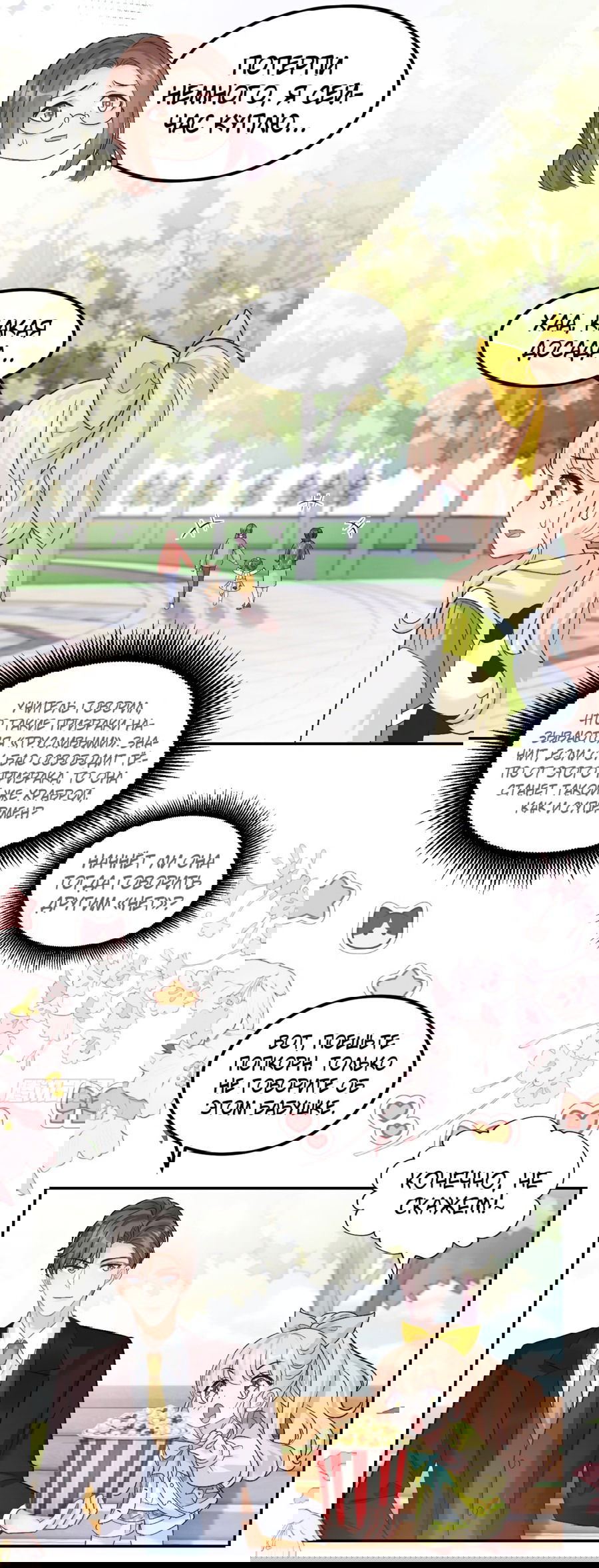 Манга Фу Бао три с половиной года, её балуют восемь дядюшек - Глава 42 Страница 14