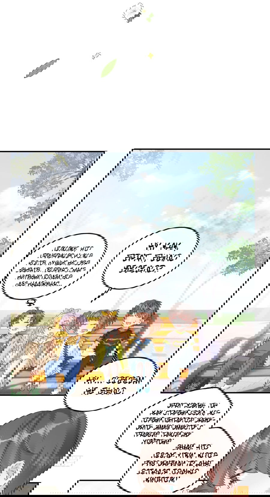 Манга Фу Бао три с половиной года, её балуют восемь дядюшек - Глава 41 Страница 21