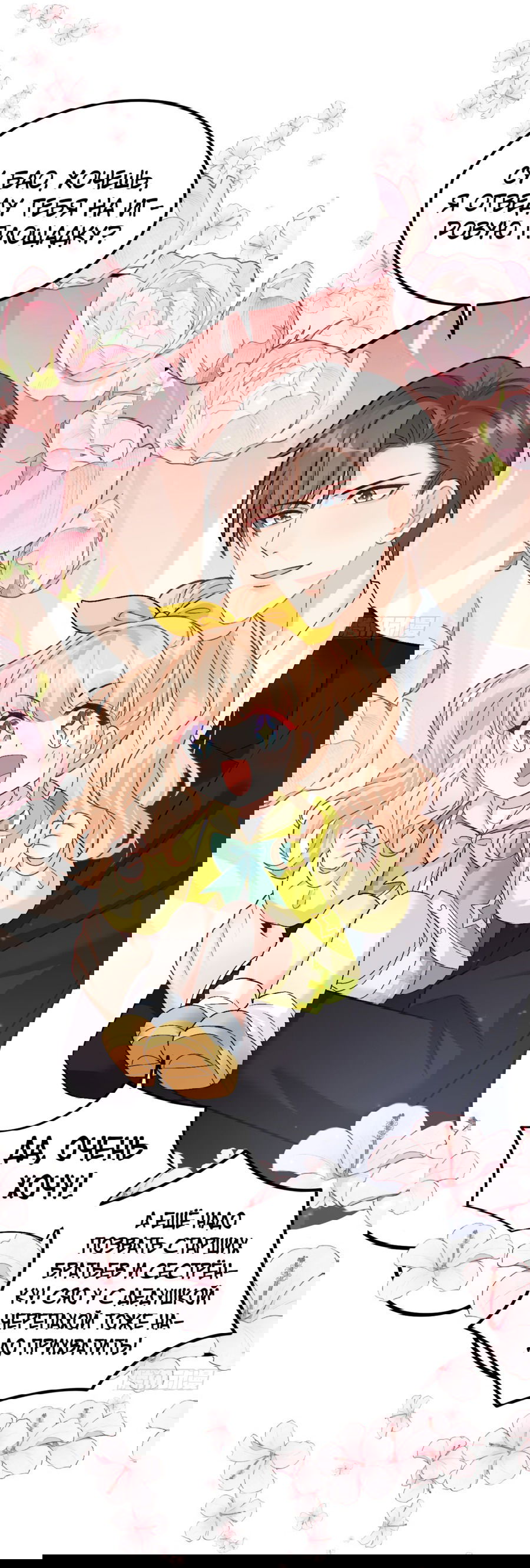 Манга Фу Бао три с половиной года, её балуют восемь дядюшек - Глава 40 Страница 22