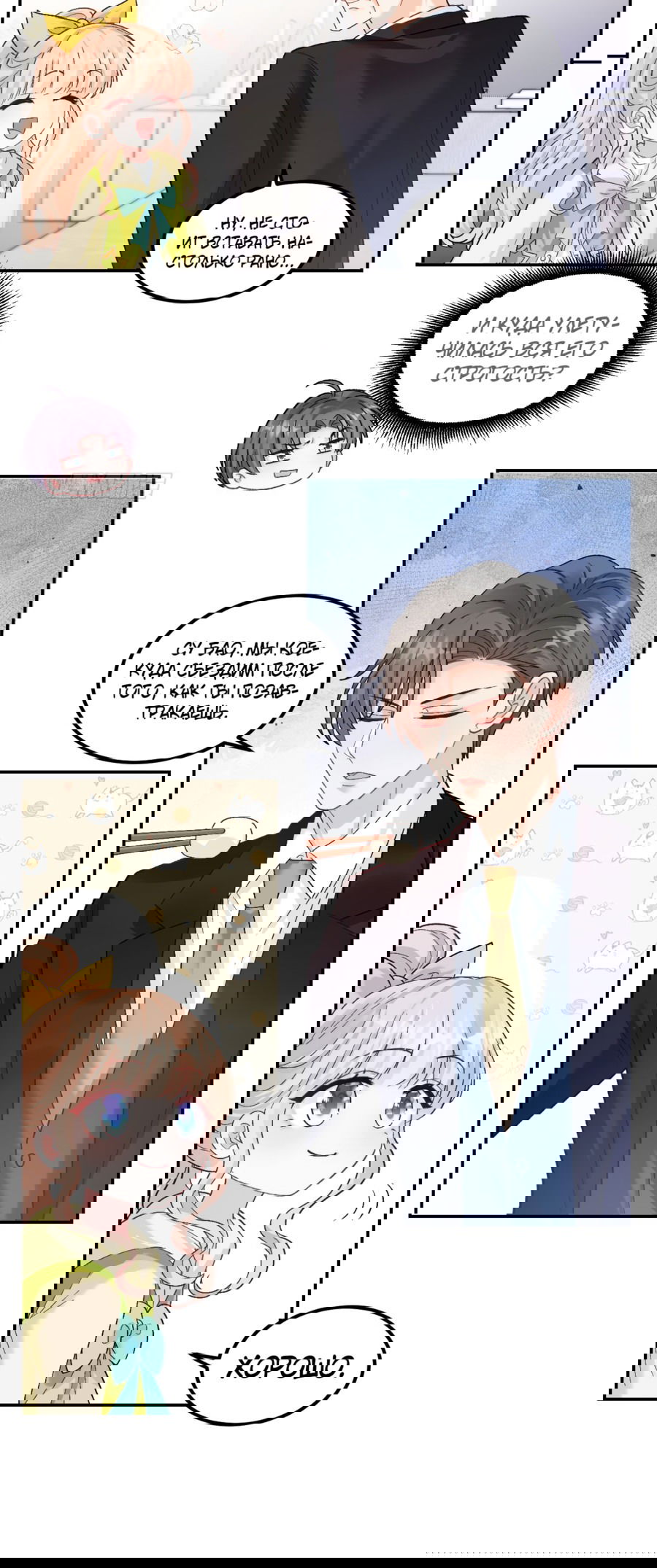 Манга Фу Бао три с половиной года, её балуют восемь дядюшек - Глава 40 Страница 10