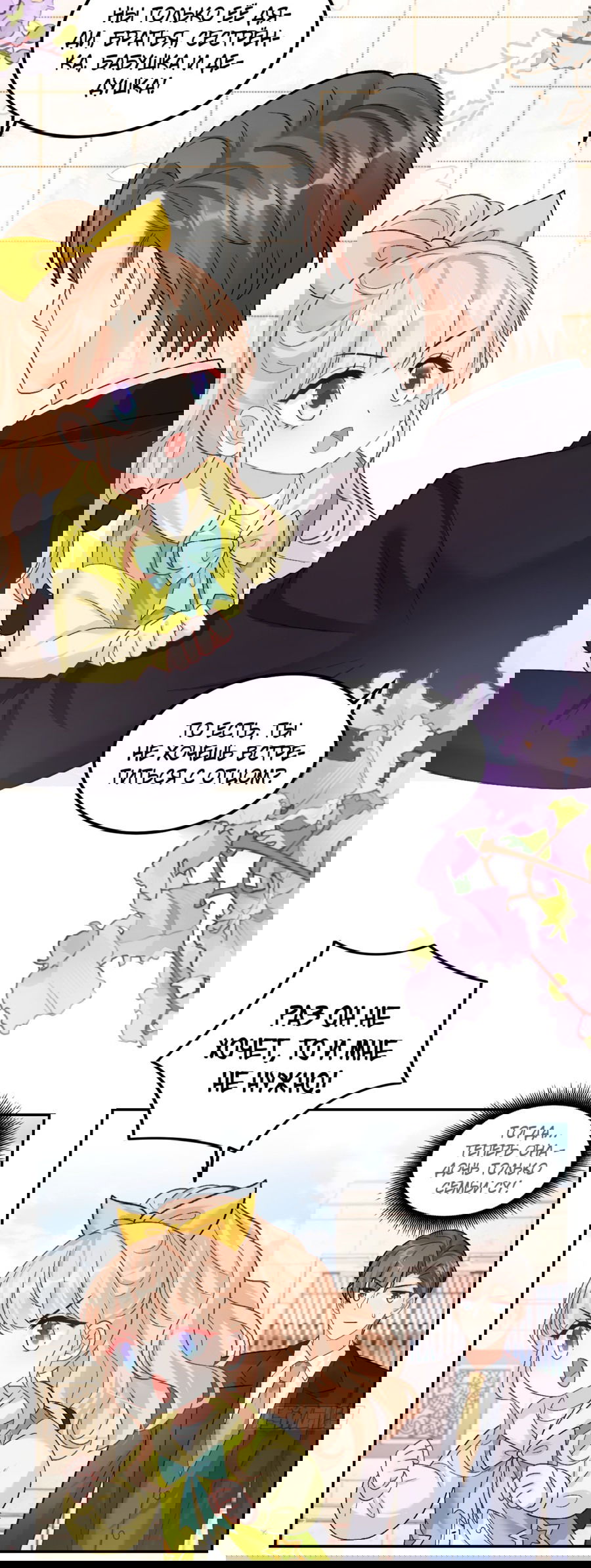 Манга Фу Бао три с половиной года, её балуют восемь дядюшек - Глава 40 Страница 21