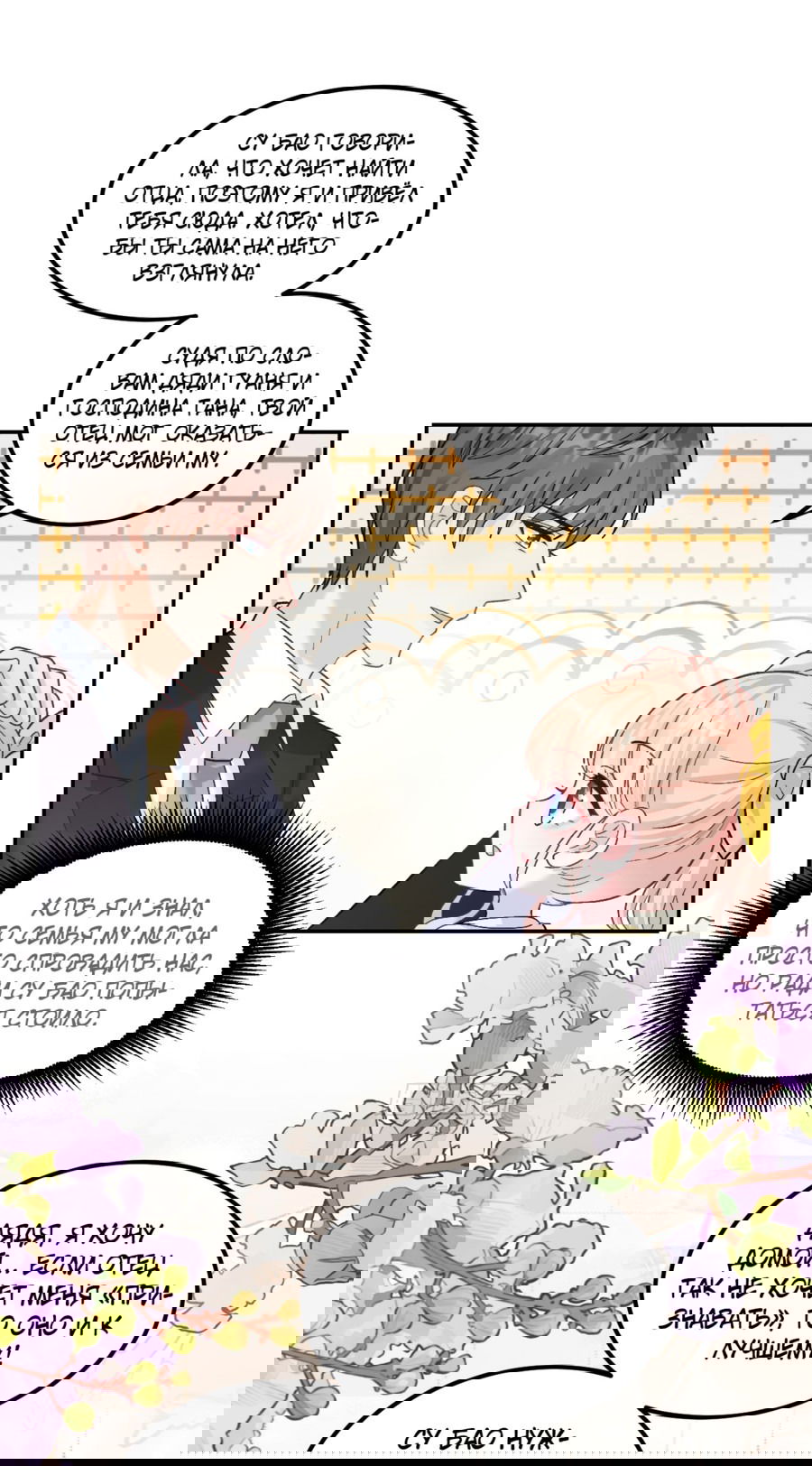 Манга Фу Бао три с половиной года, её балуют восемь дядюшек - Глава 40 Страница 20