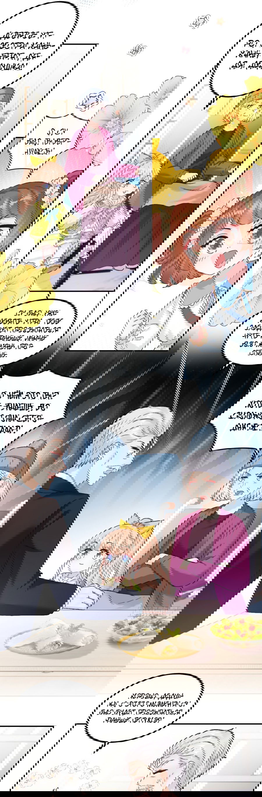 Манга Фу Бао три с половиной года, её балуют восемь дядюшек - Глава 40 Страница 9