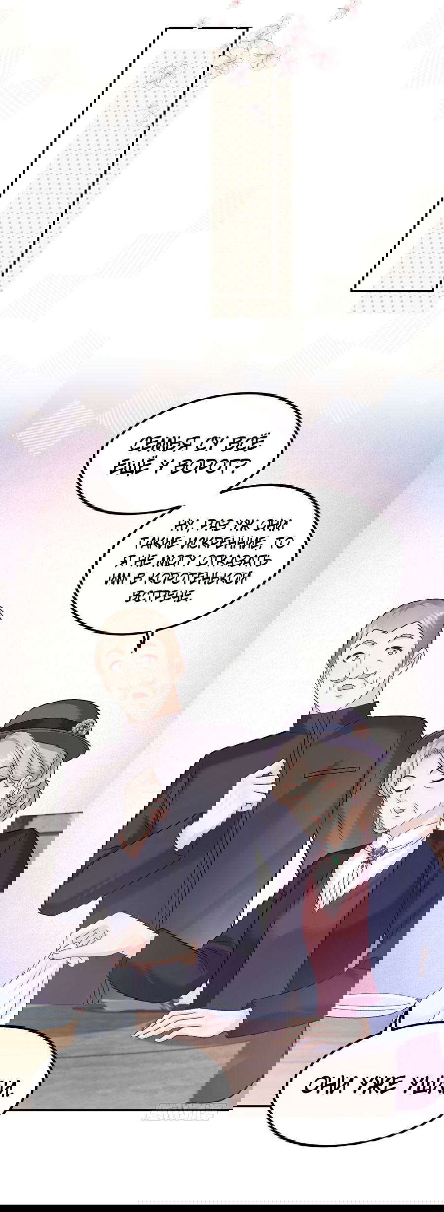 Манга Фу Бао три с половиной года, её балуют восемь дядюшек - Глава 40 Страница 23