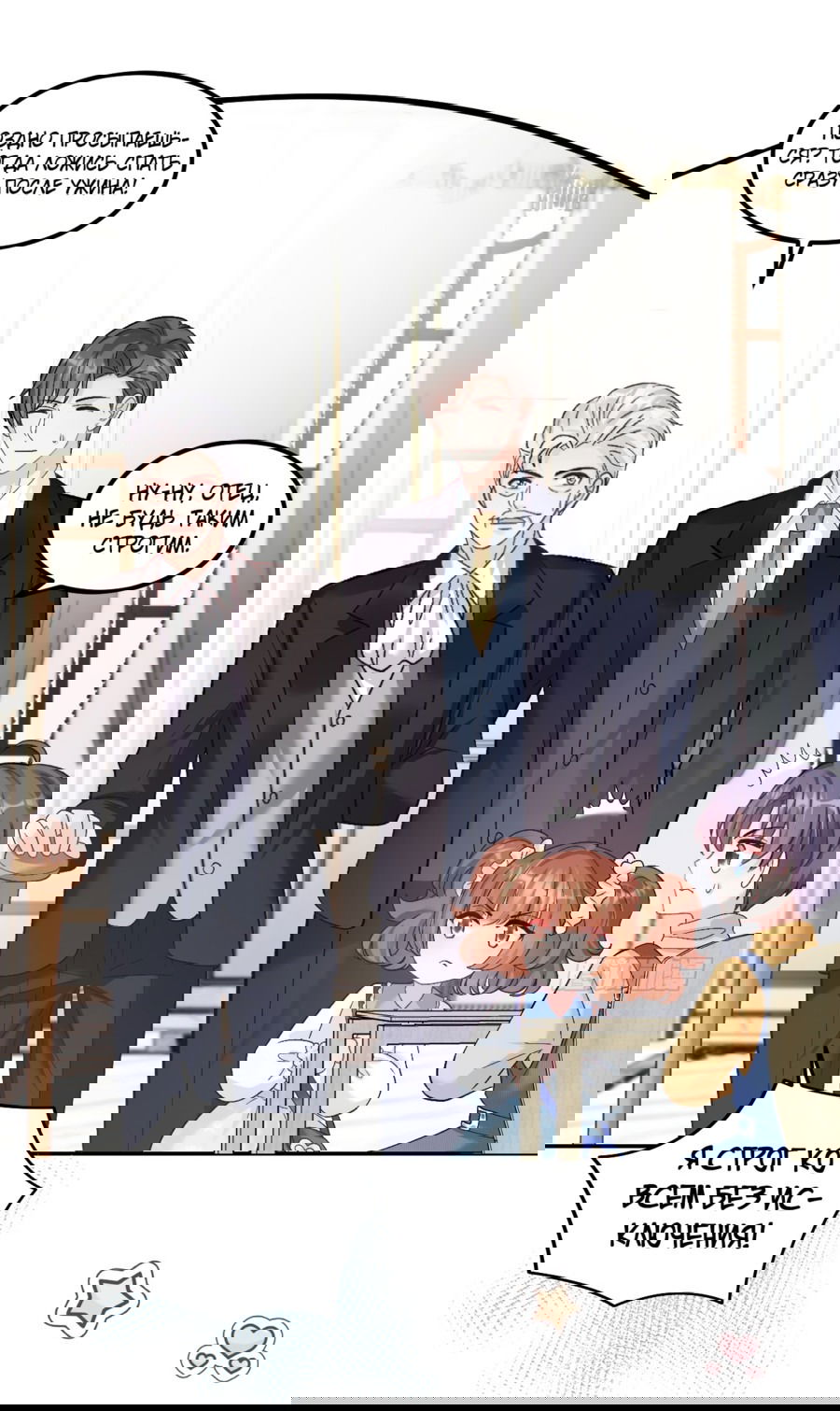 Манга Фу Бао три с половиной года, её балуют восемь дядюшек - Глава 40 Страница 8