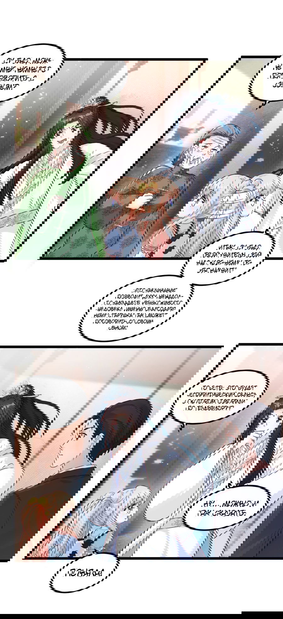 Манга Фу Бао три с половиной года, её балуют восемь дядюшек - Глава 39 Страница 9