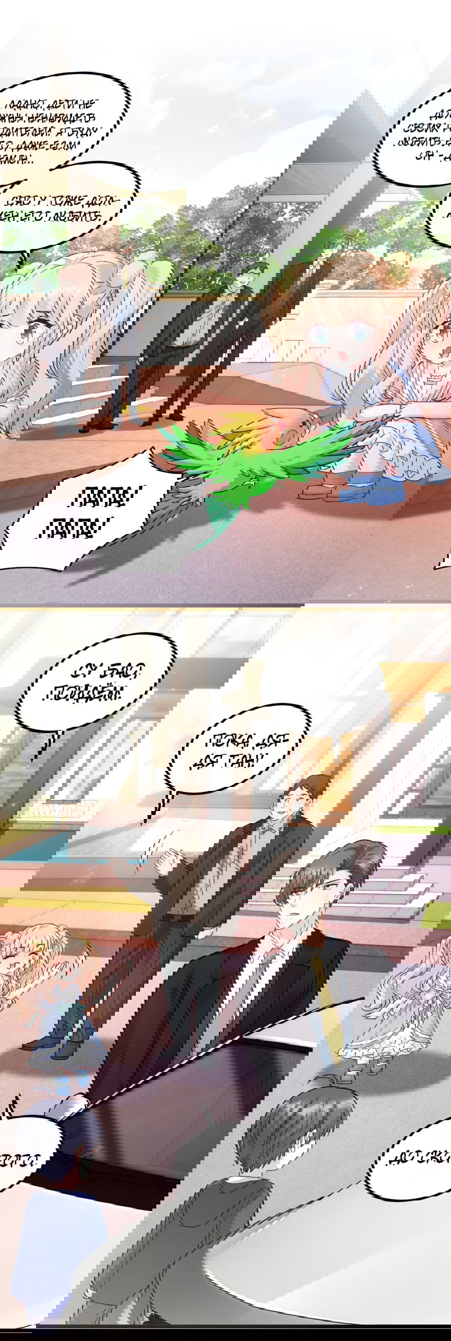 Манга Фу Бао три с половиной года, её балуют восемь дядюшек - Глава 39 Страница 21