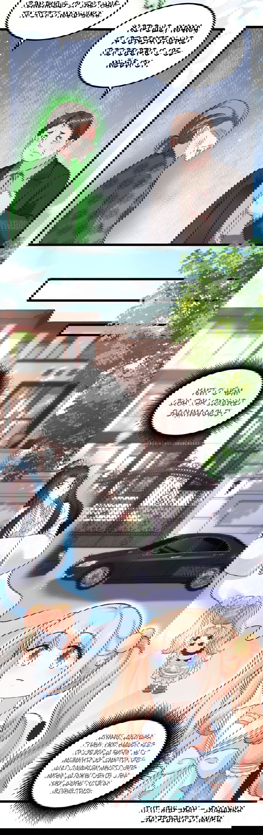 Манга Фу Бао три с половиной года, её балуют восемь дядюшек - Глава 39 Страница 19