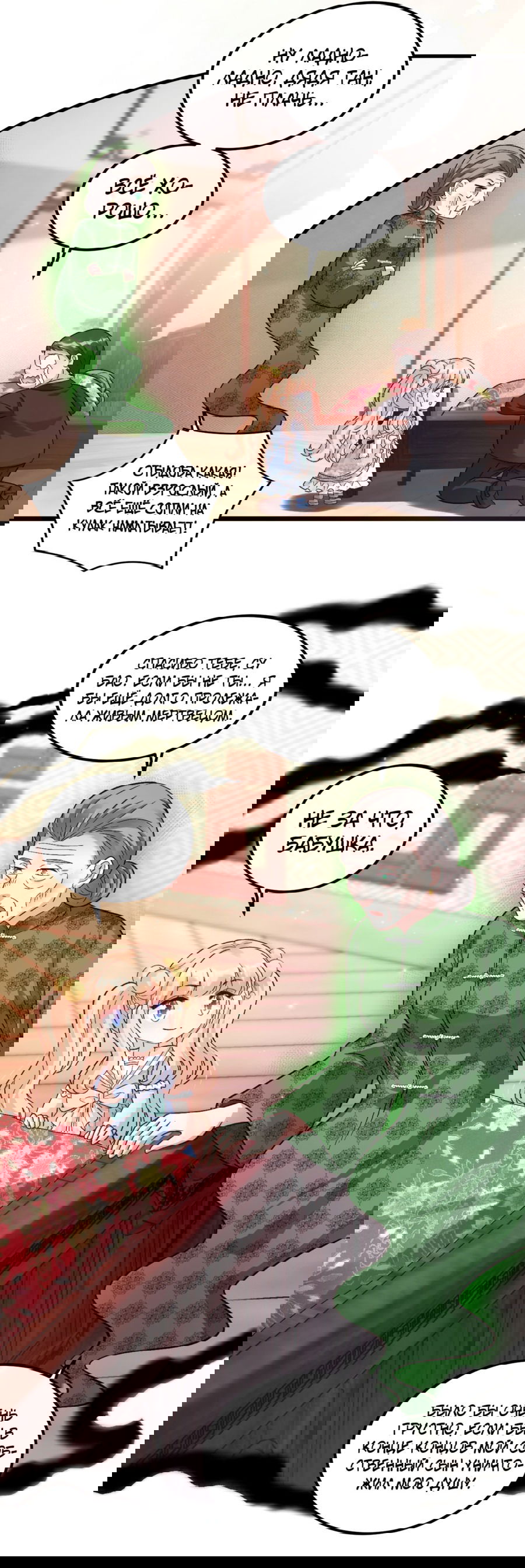 Манга Фу Бао три с половиной года, её балуют восемь дядюшек - Глава 39 Страница 7