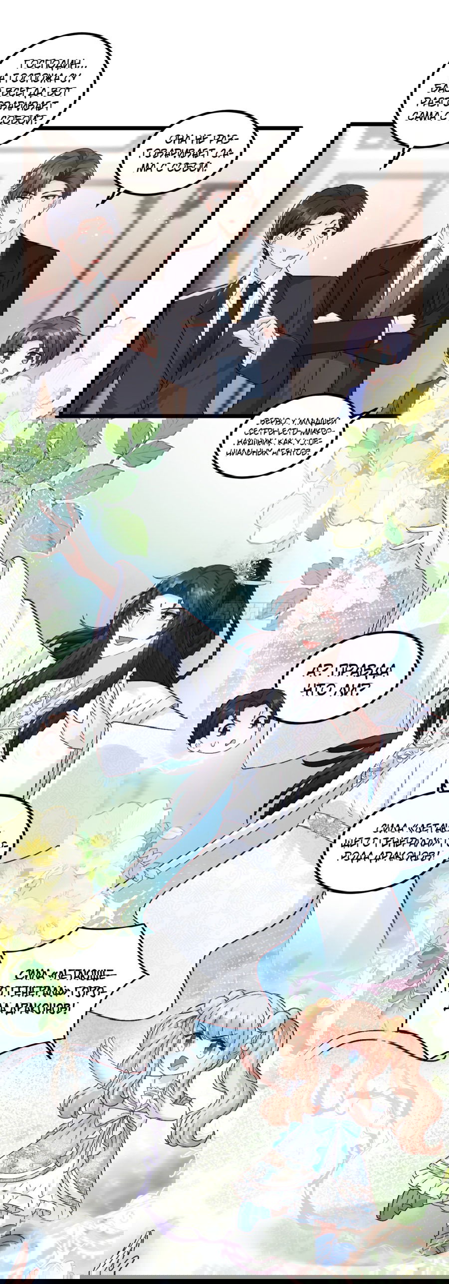 Манга Фу Бао три с половиной года, её балуют восемь дядюшек - Глава 39 Страница 10