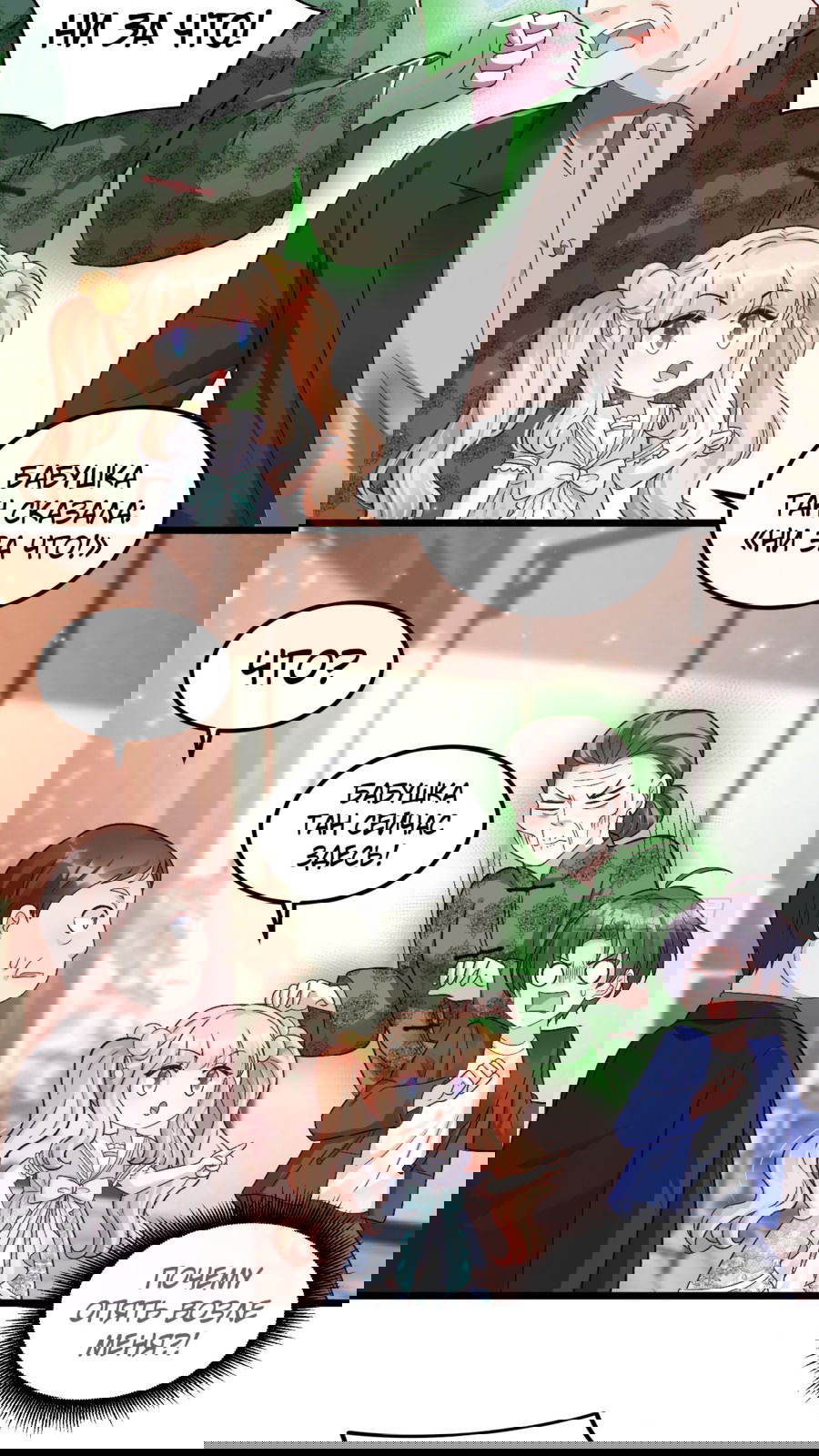 Манга Фу Бао три с половиной года, её балуют восемь дядюшек - Глава 39 Страница 3