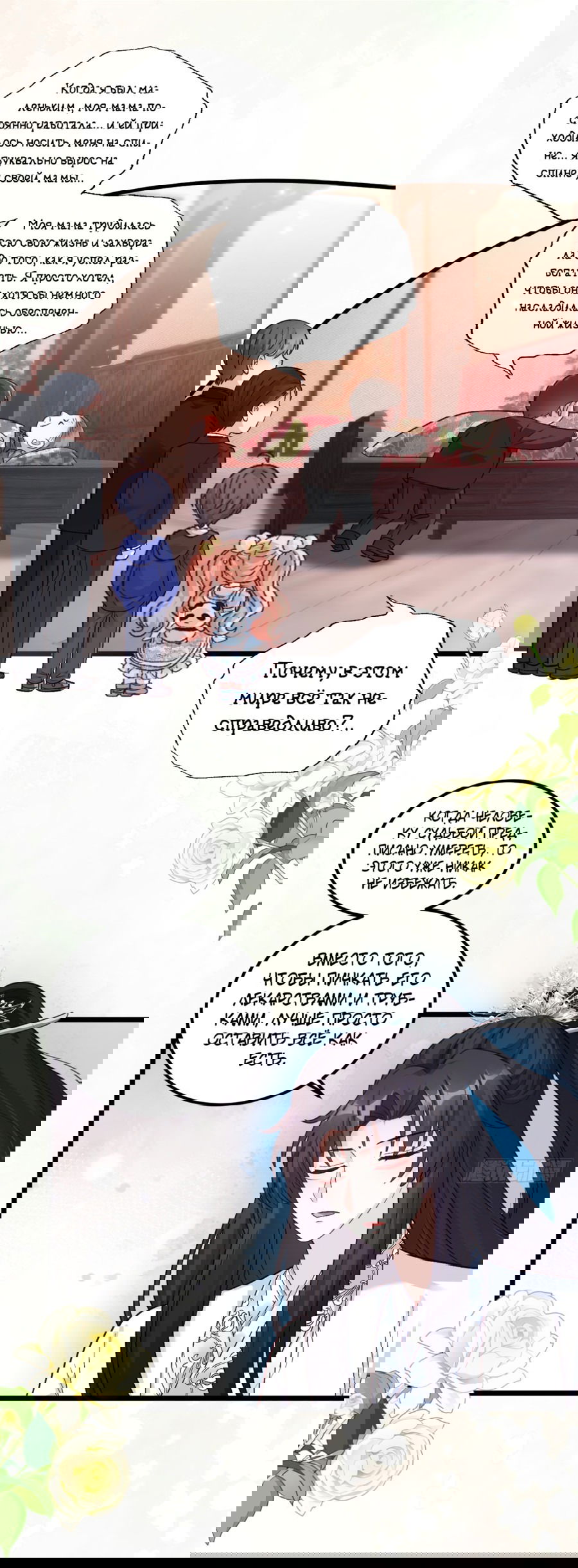 Манга Фу Бао три с половиной года, её балуют восемь дядюшек - Глава 39 Страница 6