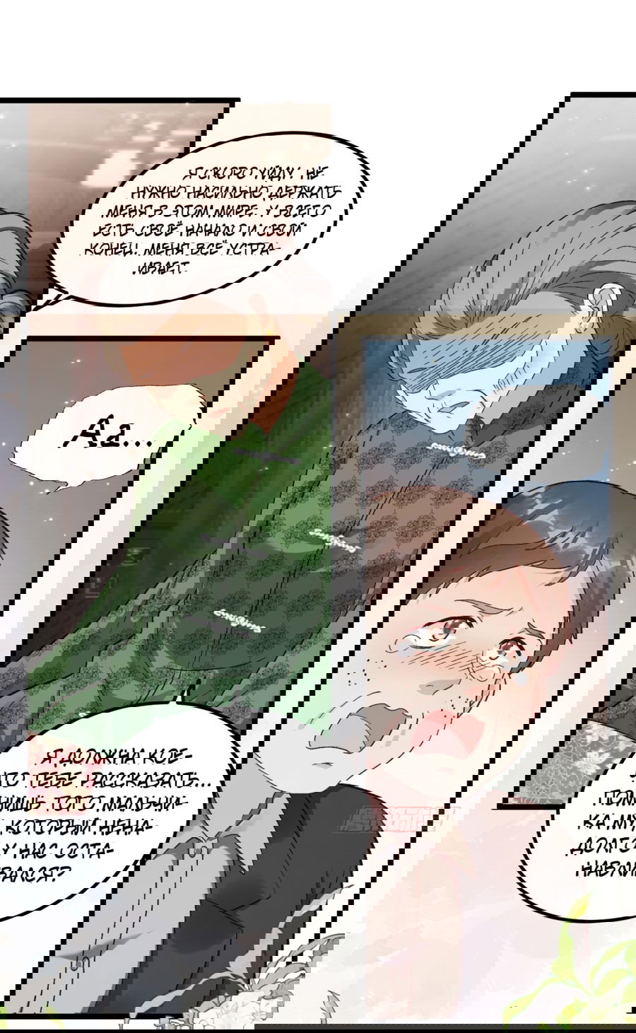 Манга Фу Бао три с половиной года, её балуют восемь дядюшек - Глава 39 Страница 17