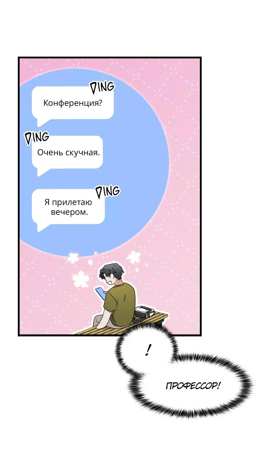 Манга Обстоятельства альфы - Глава 34 Страница 16