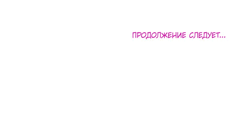 Манга Обстоятельства альфы - Глава 30.5 Страница 16