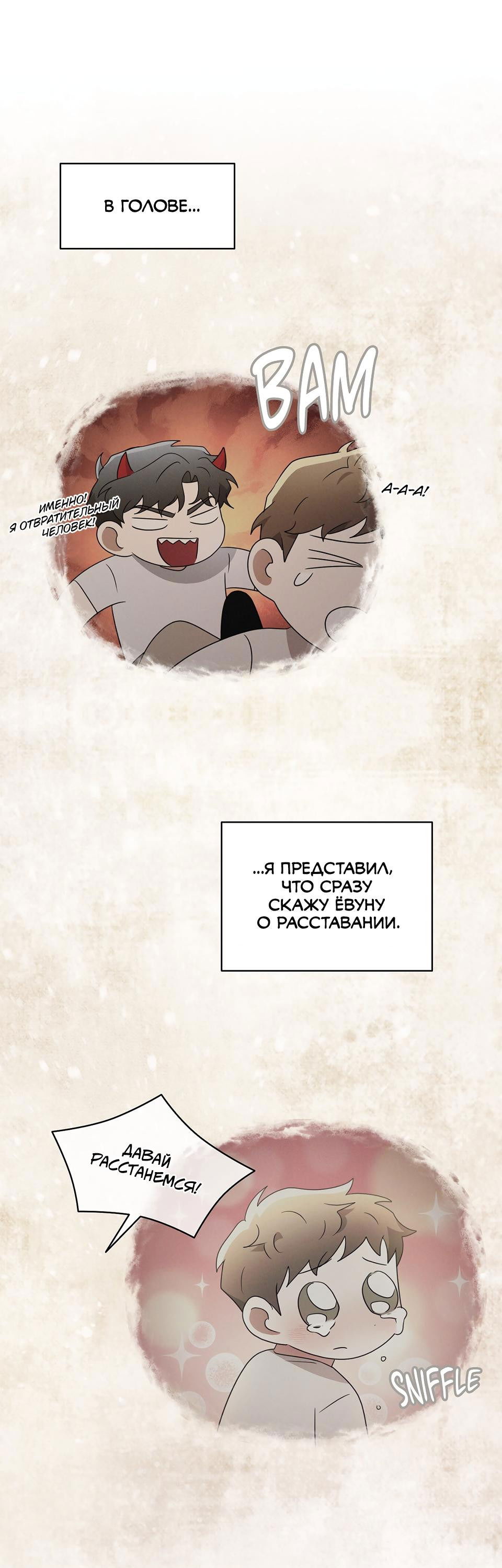 Манга Обстоятельства альфы - Глава 29 Страница 65
