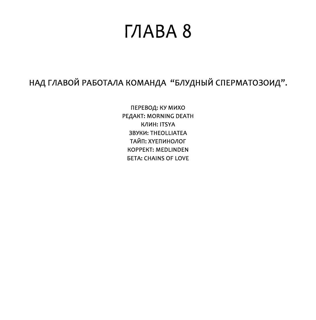 Манга Обстоятельства альфы - Глава 8 Страница 9