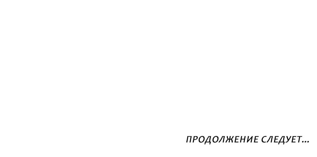 Манга Обстоятельства альфы - Глава 6 Страница 69
