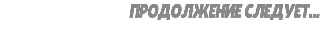 Манга Обстоятельства альфы - Глава 2 Страница 75