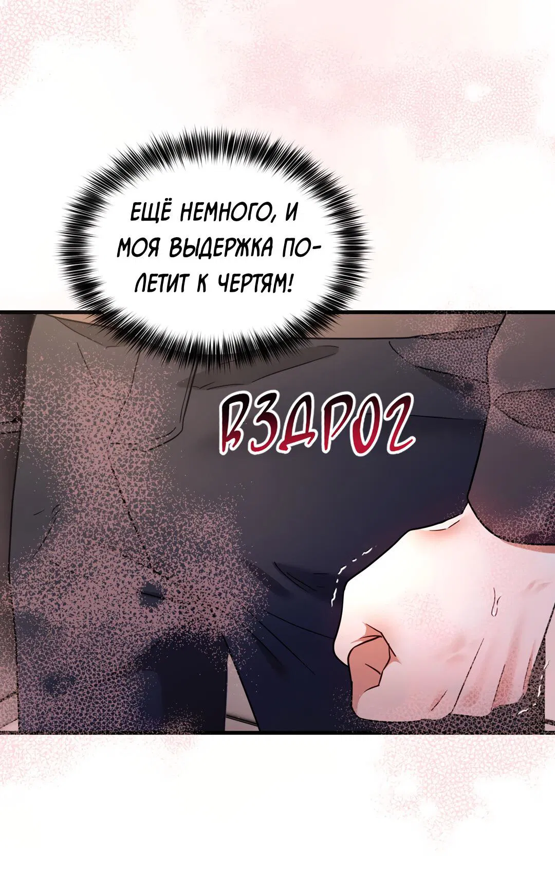 Манга Обстоятельства альфы - Глава 2 Страница 16