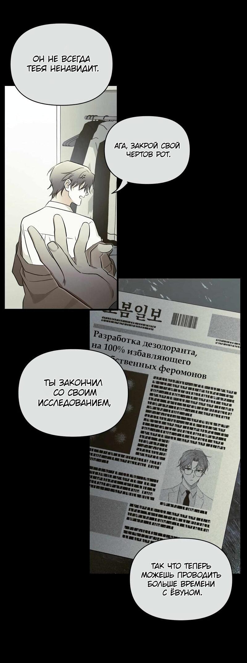 Манга Обстоятельства альфы - Глава 61 Страница 53