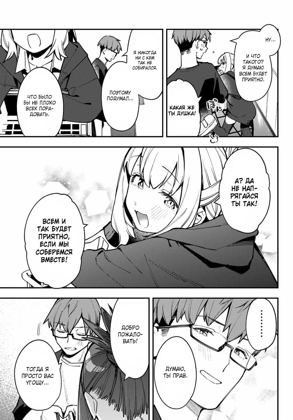 Манга В студсовете тоже есть дырка! - Глава 64 Страница 7