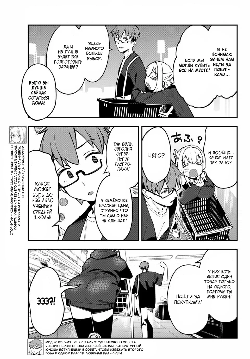 Манга В студсовете тоже есть дырка! - Глава 64 Страница 3