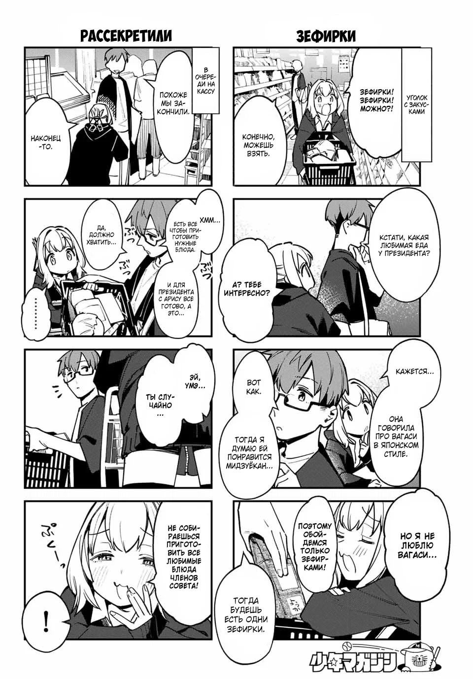 Манга В студсовете тоже есть дырка! - Глава 64 Страница 6