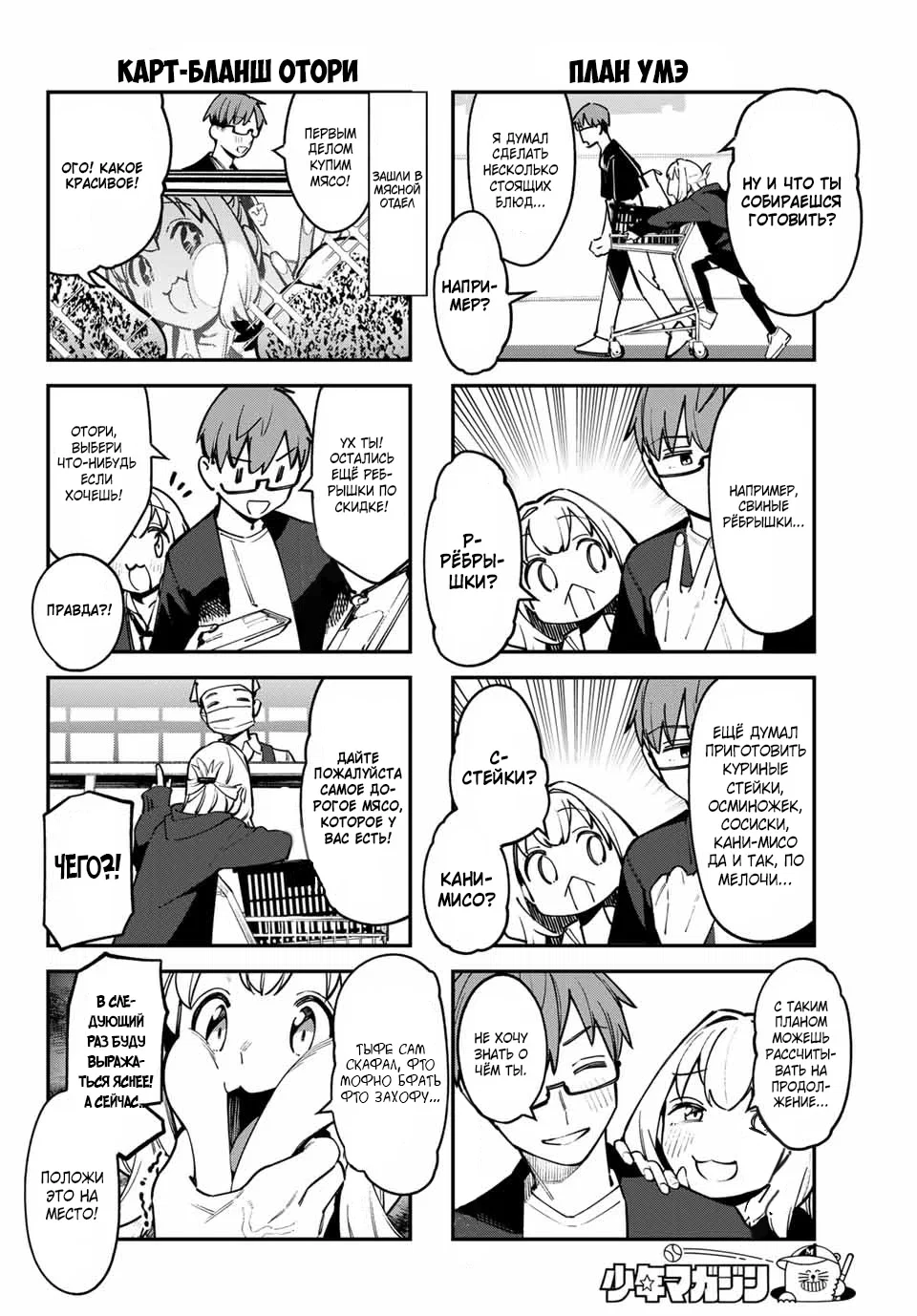 Манга В студсовете тоже есть дырка! - Глава 64 Страница 4