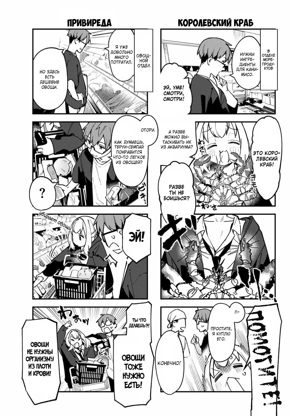 Манга В студсовете тоже есть дырка! - Глава 64 Страница 5