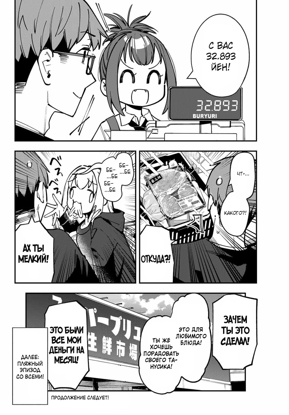 Манга В студсовете тоже есть дырка! - Глава 64 Страница 8