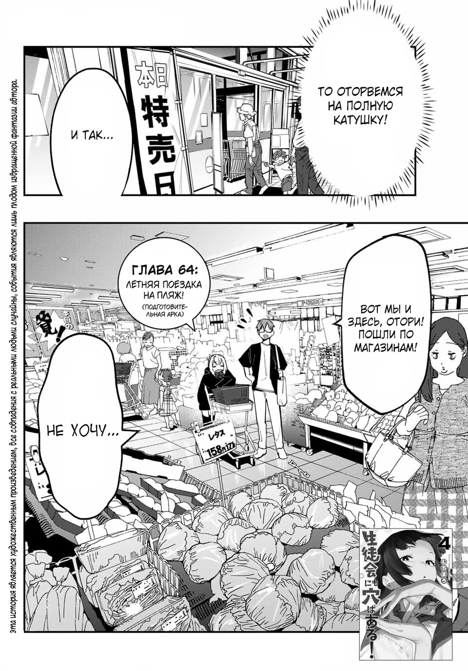 Манга В студсовете тоже есть дырка! - Глава 64 Страница 2