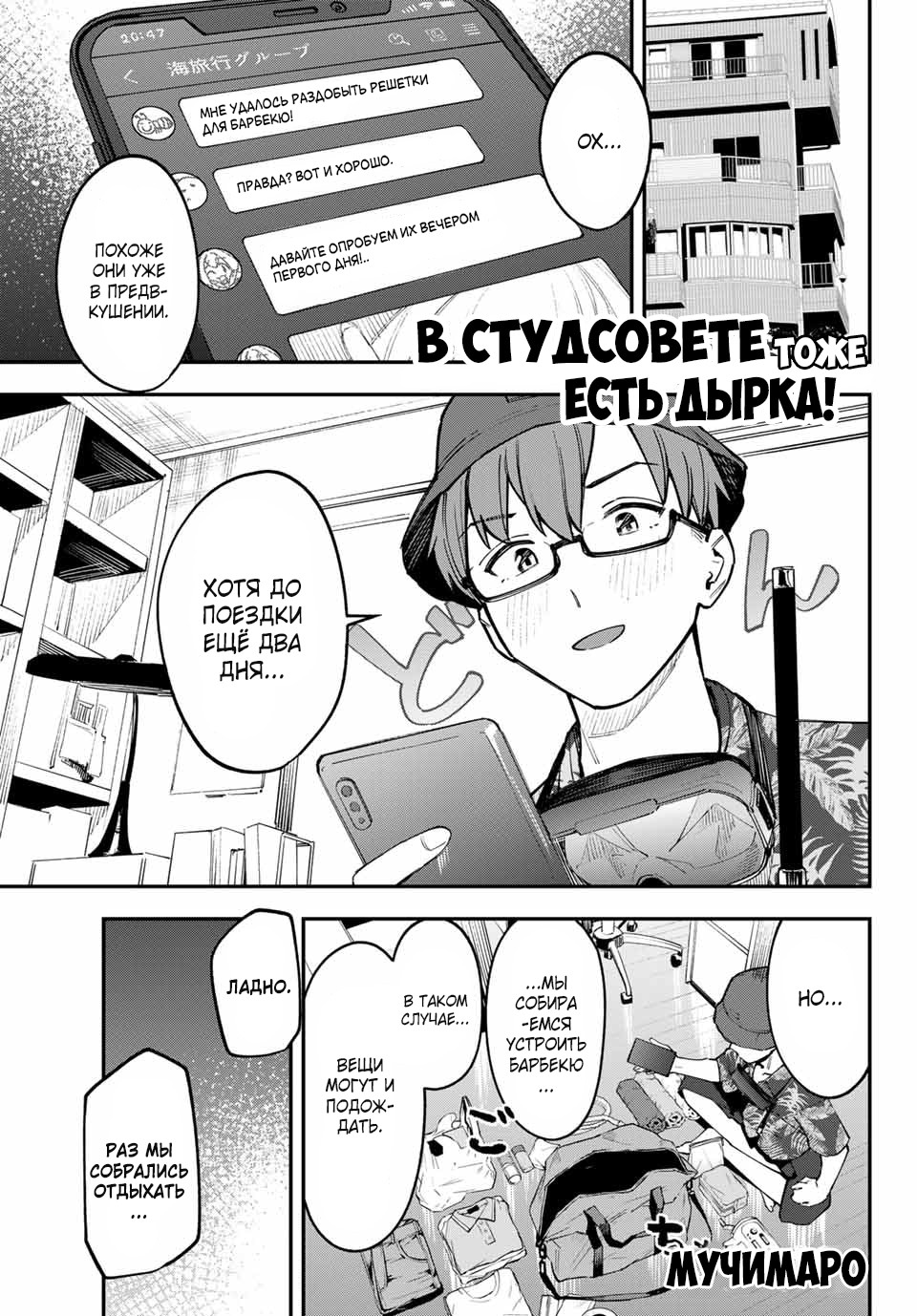 Манга В студсовете тоже есть дырка! - Глава 64 Страница 1