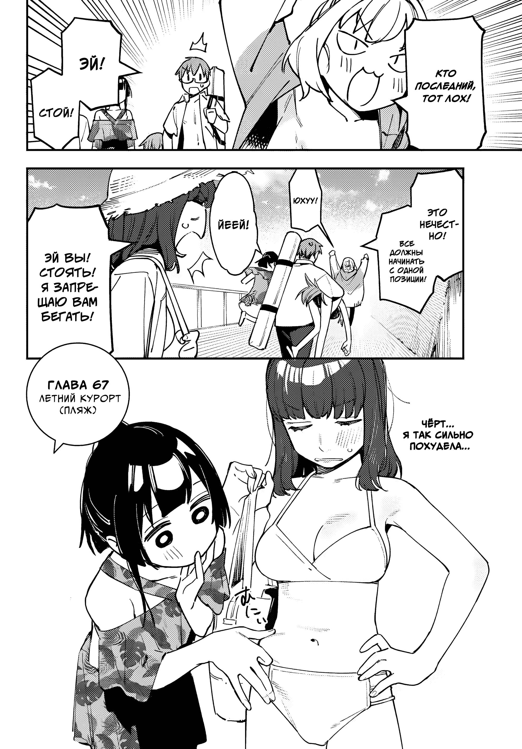 Манга В студсовете тоже есть дырка! - Глава 67 Страница 2