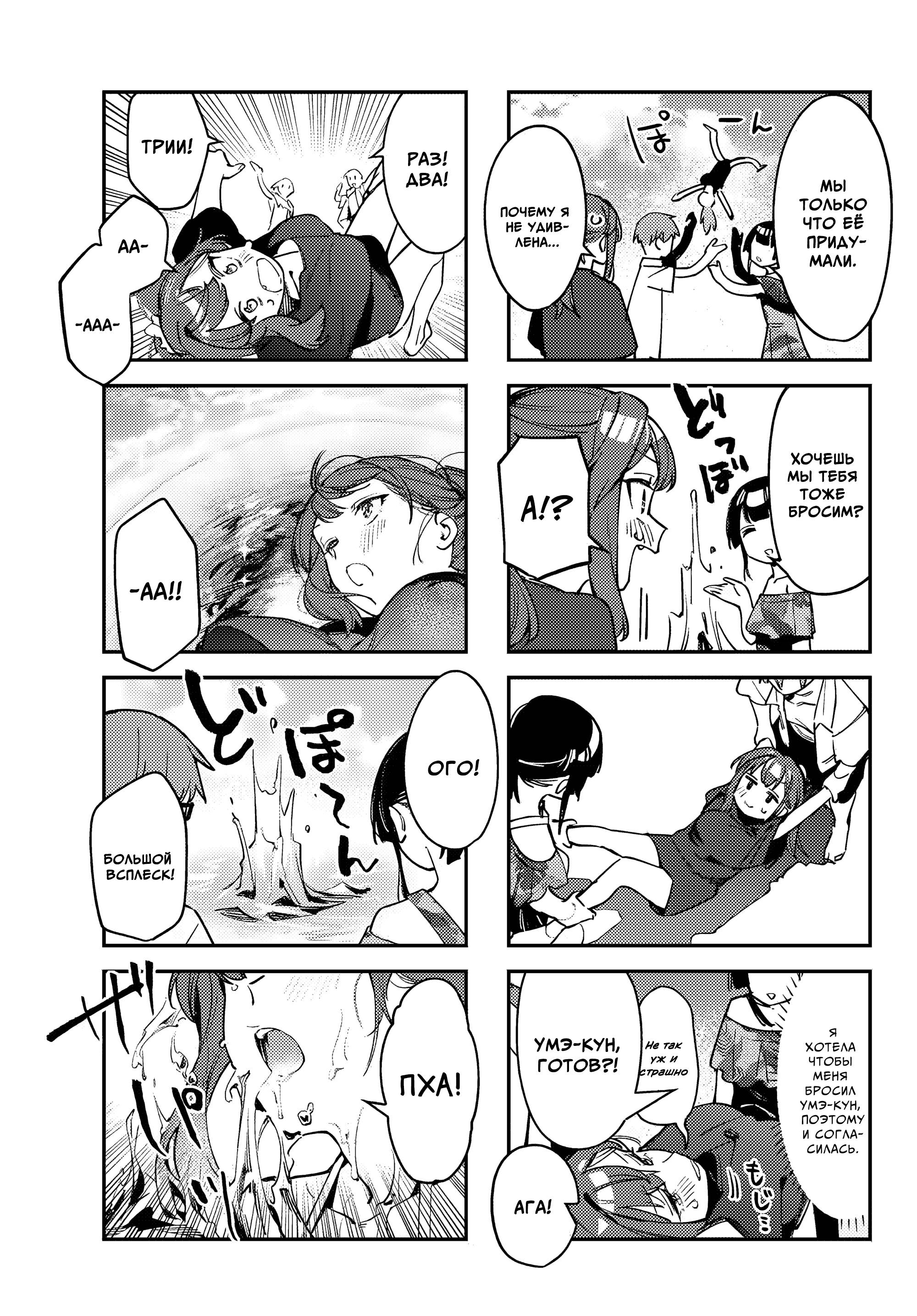 Манга В студсовете тоже есть дырка! - Глава 67 Страница 7