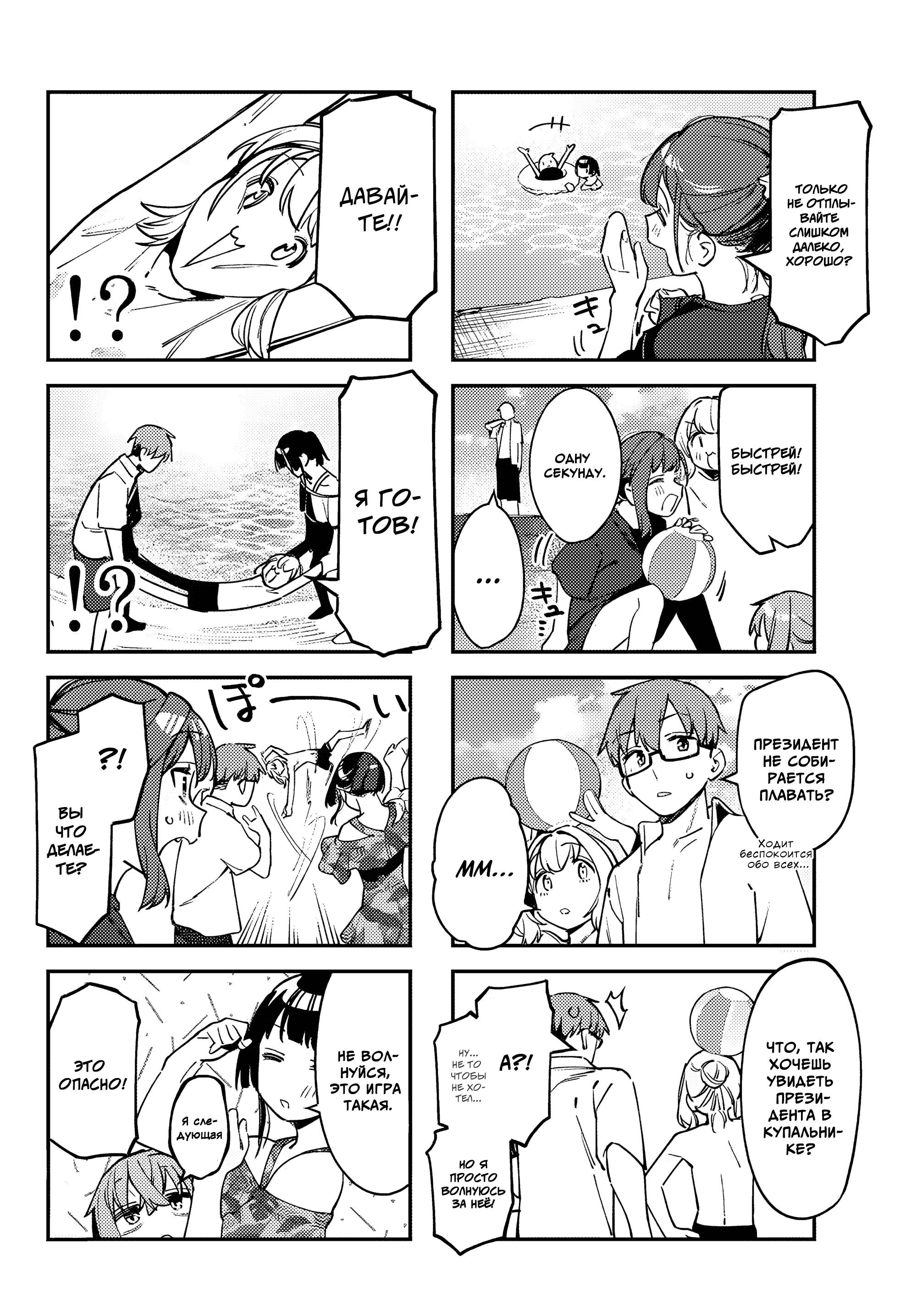 Манга В студсовете тоже есть дырка! - Глава 67 Страница 6