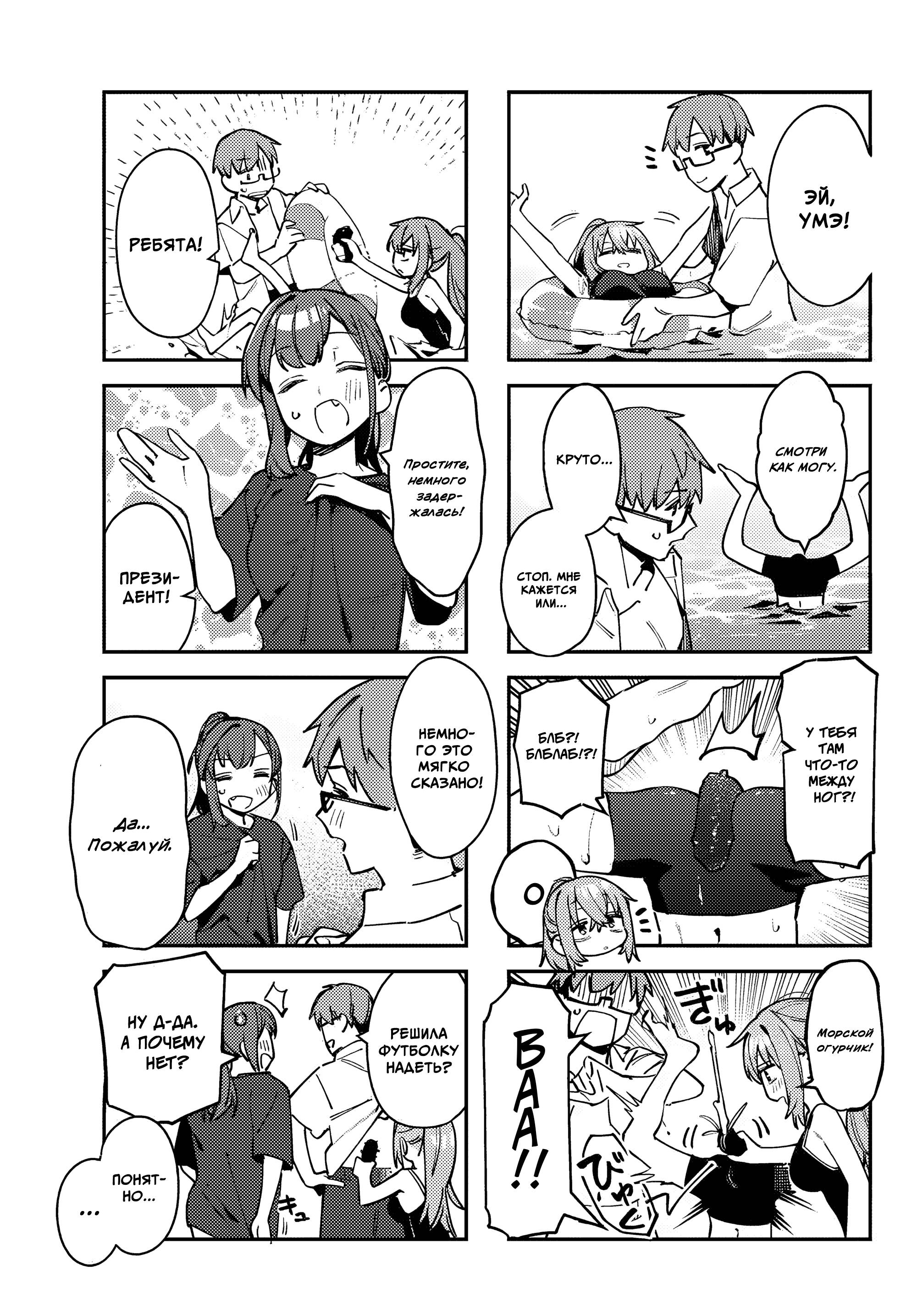 Манга В студсовете тоже есть дырка! - Глава 67 Страница 5