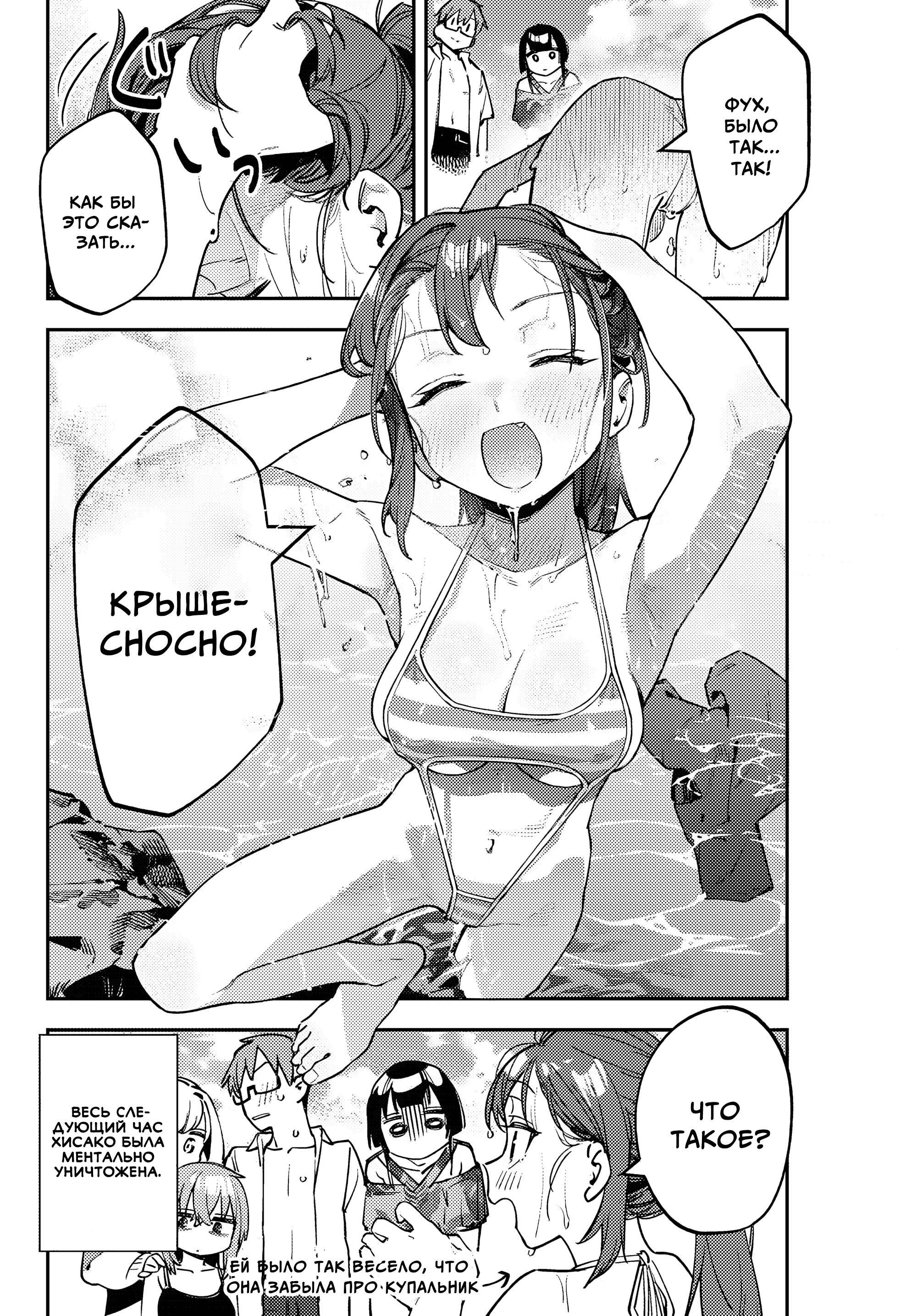 Манга В студсовете тоже есть дырка! - Глава 67 Страница 8