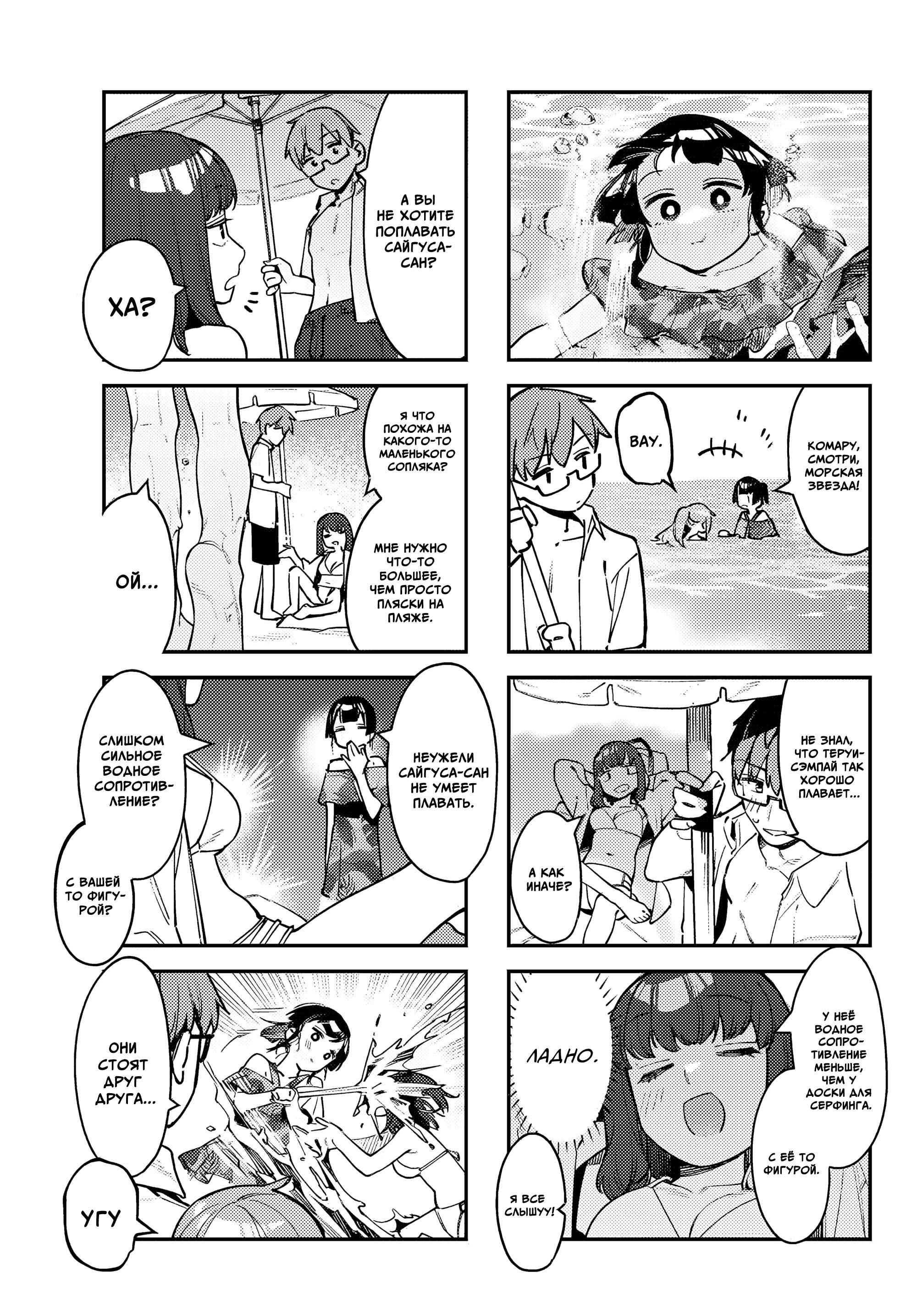 Манга В студсовете тоже есть дырка! - Глава 67 Страница 3