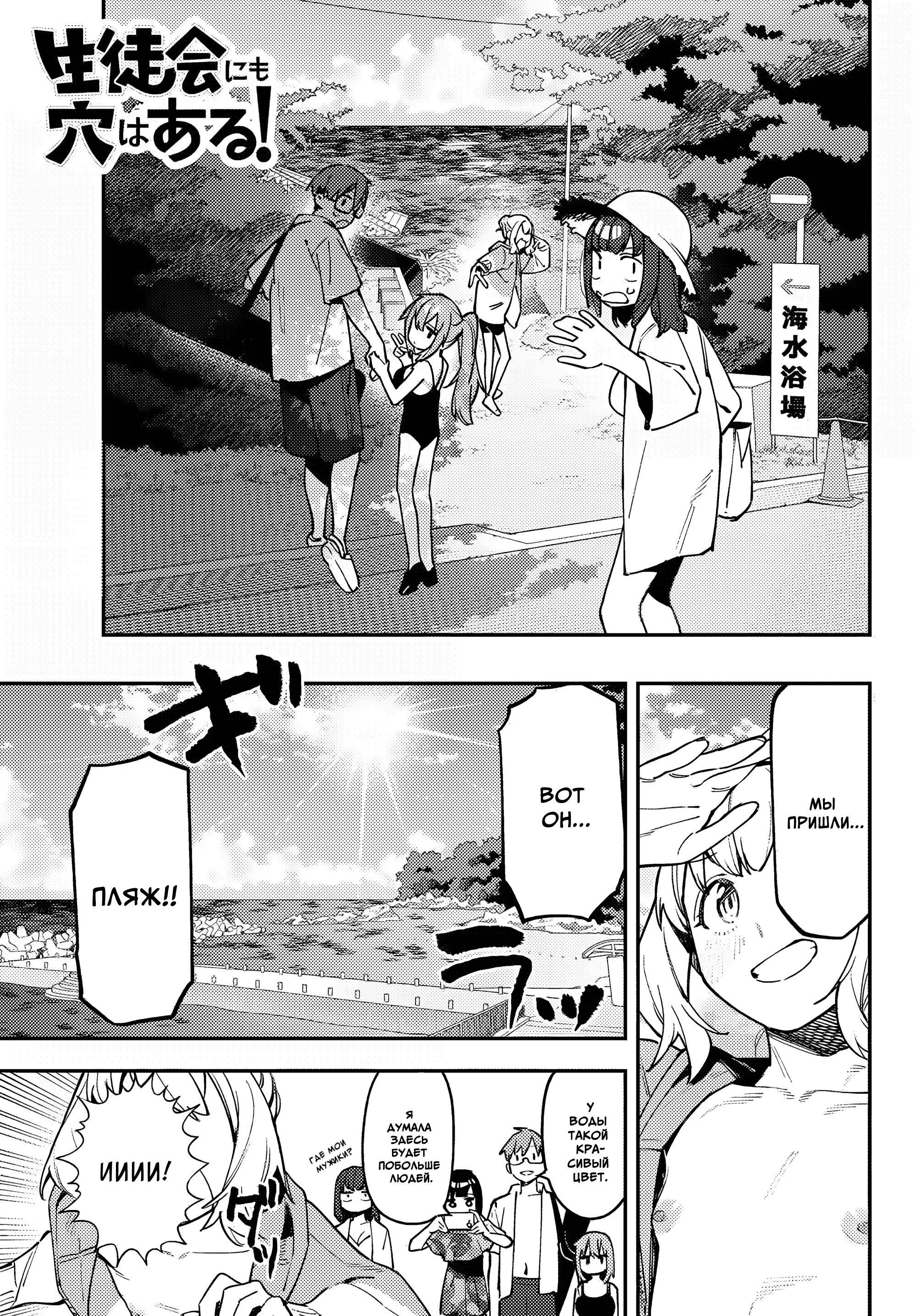 Манга В студсовете тоже есть дырка! - Глава 67 Страница 1