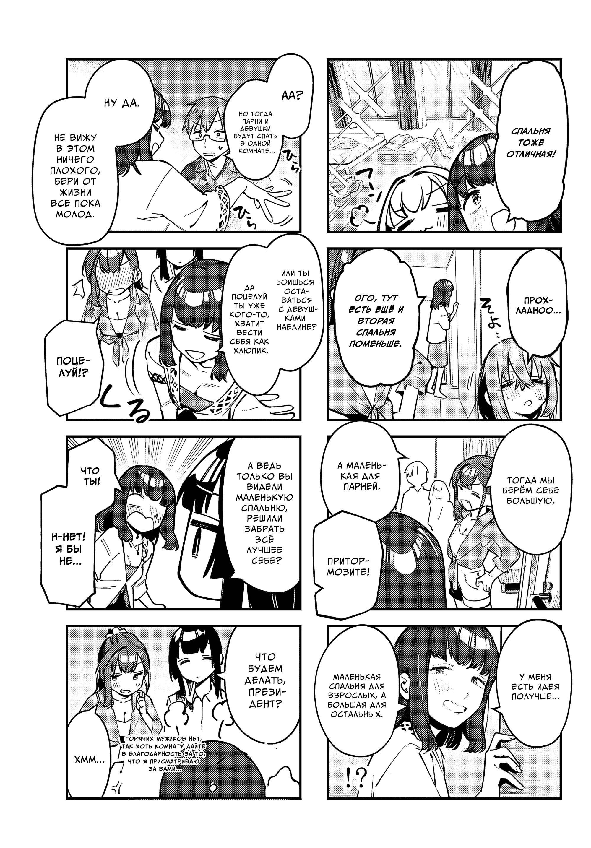 Манга В студсовете тоже есть дырка! - Глава 66 Страница 5