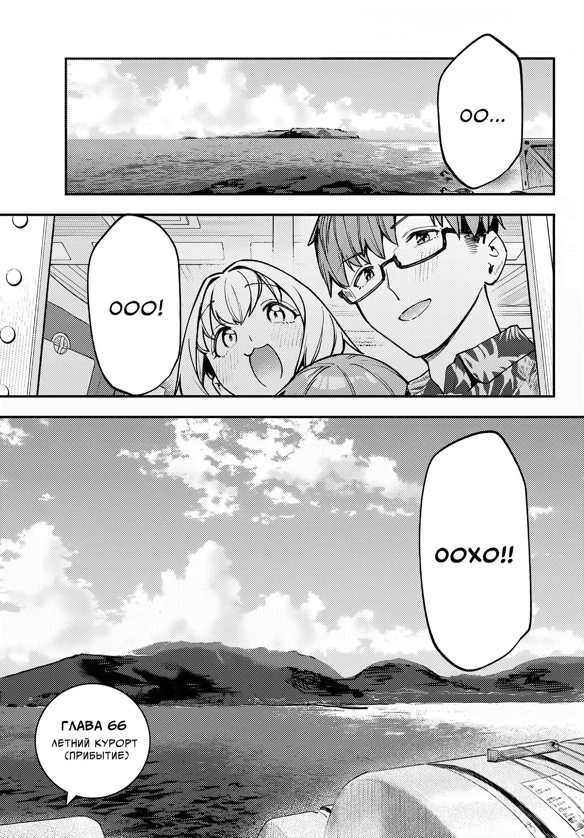 Манга В студсовете тоже есть дырка! - Глава 66 Страница 1