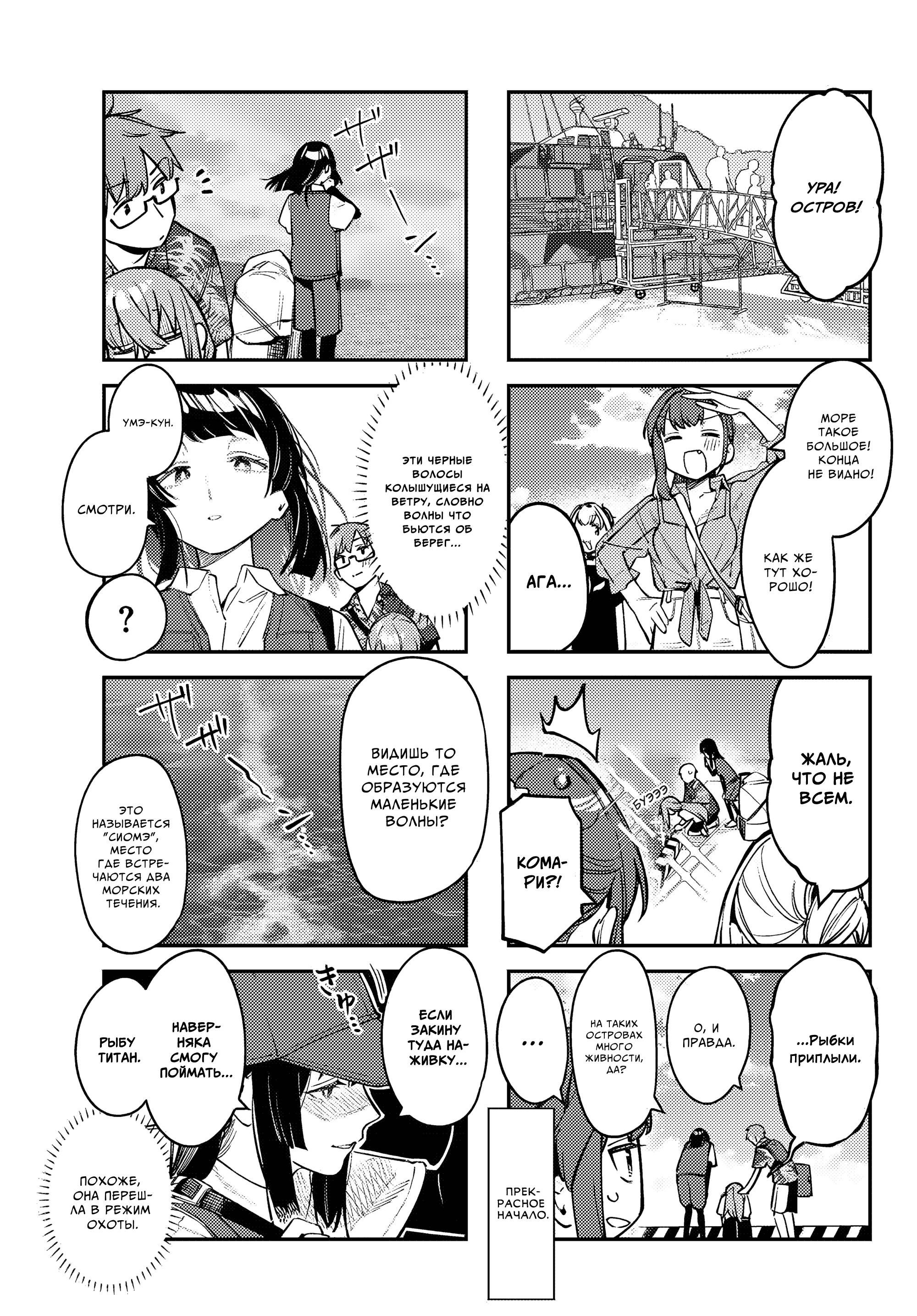 Манга В студсовете тоже есть дырка! - Глава 66 Страница 3