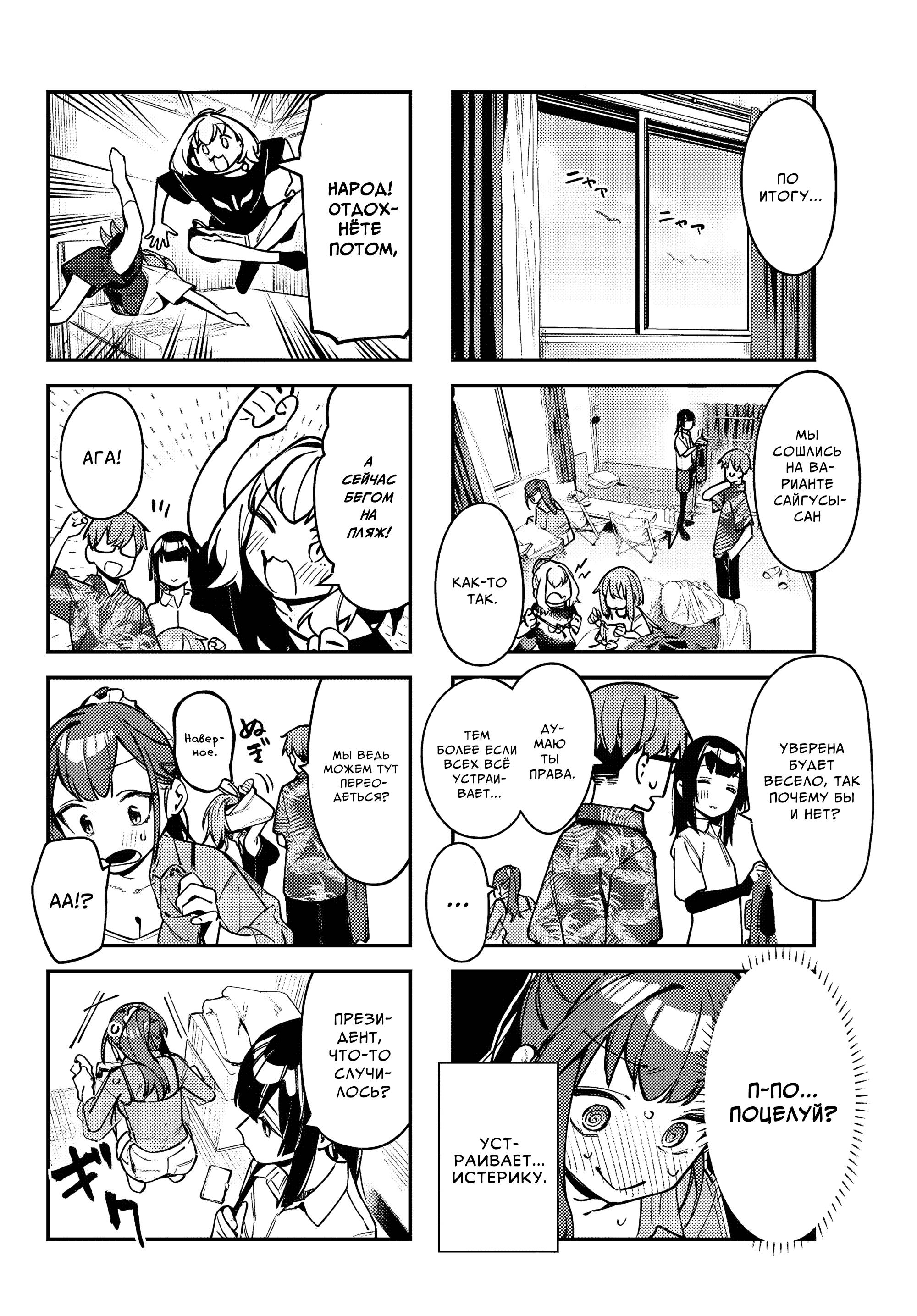 Манга В студсовете тоже есть дырка! - Глава 66 Страница 6