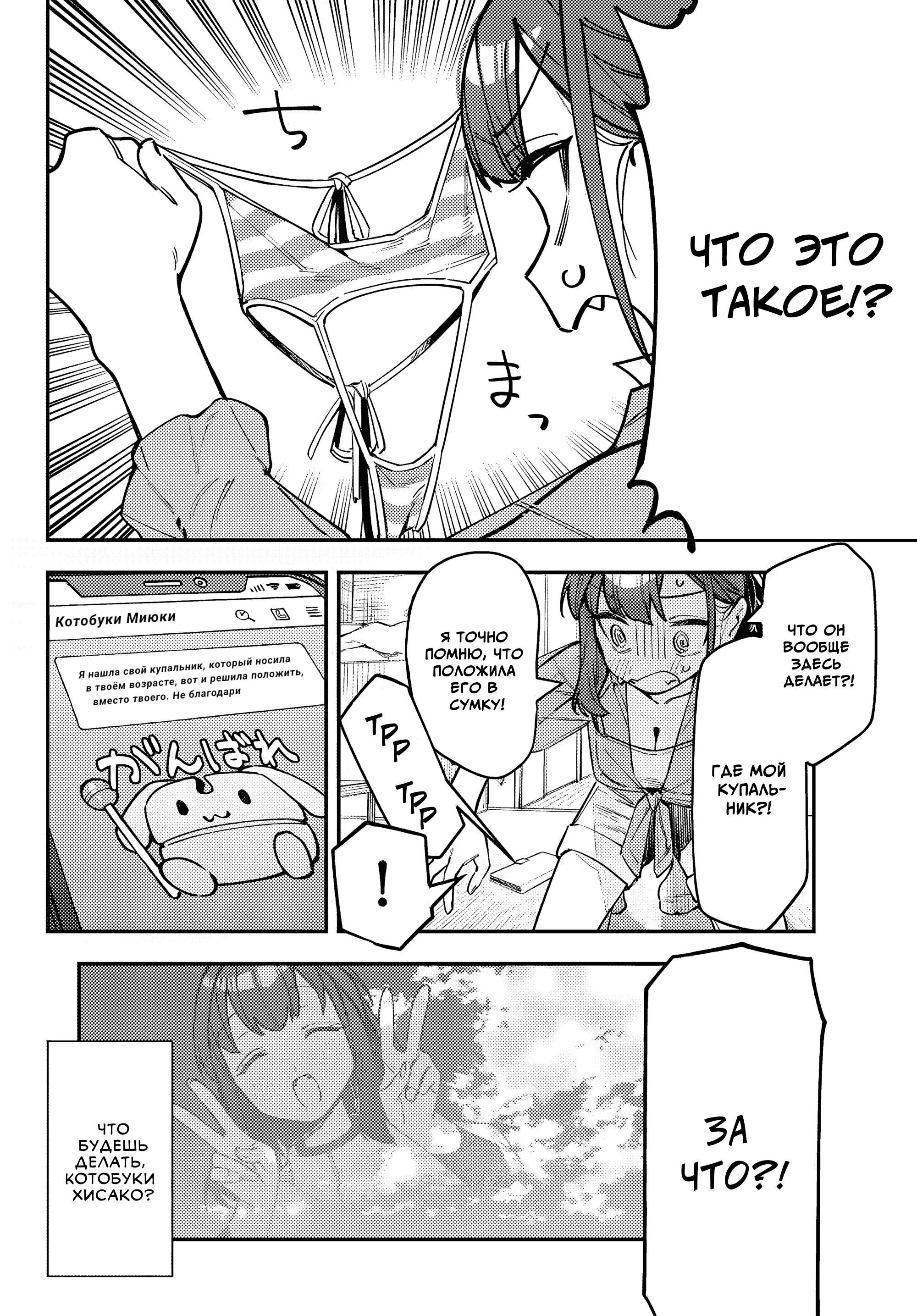 Манга В студсовете тоже есть дырка! - Глава 66 Страница 8