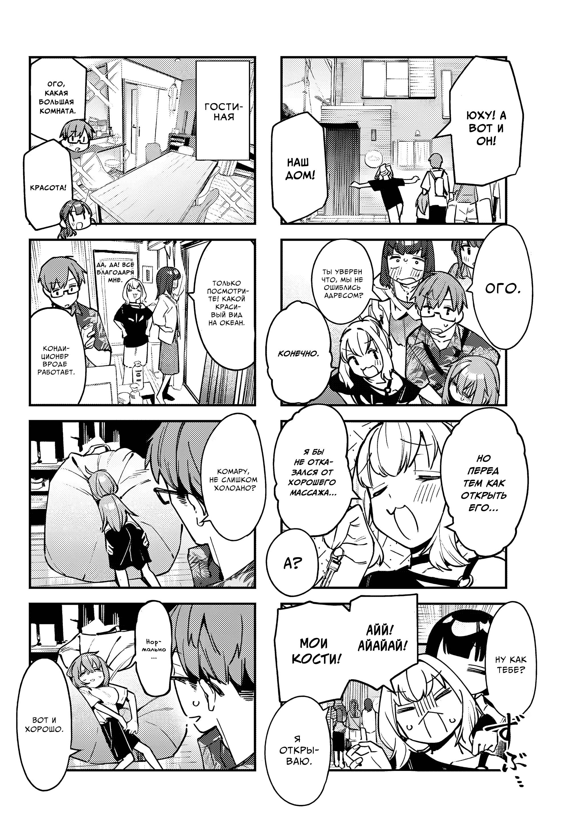 Манга В студсовете тоже есть дырка! - Глава 66 Страница 4