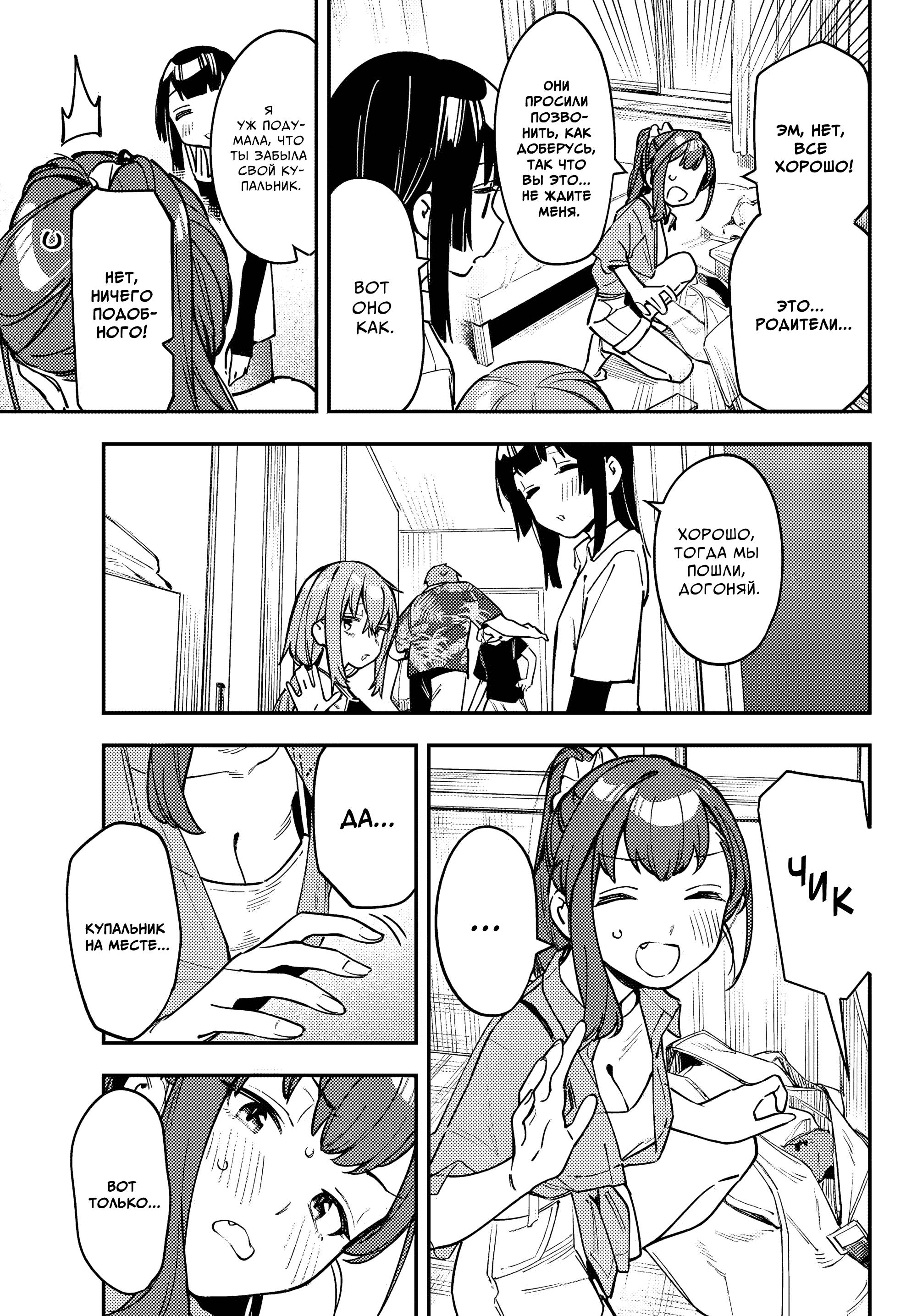 Манга В студсовете тоже есть дырка! - Глава 66 Страница 7