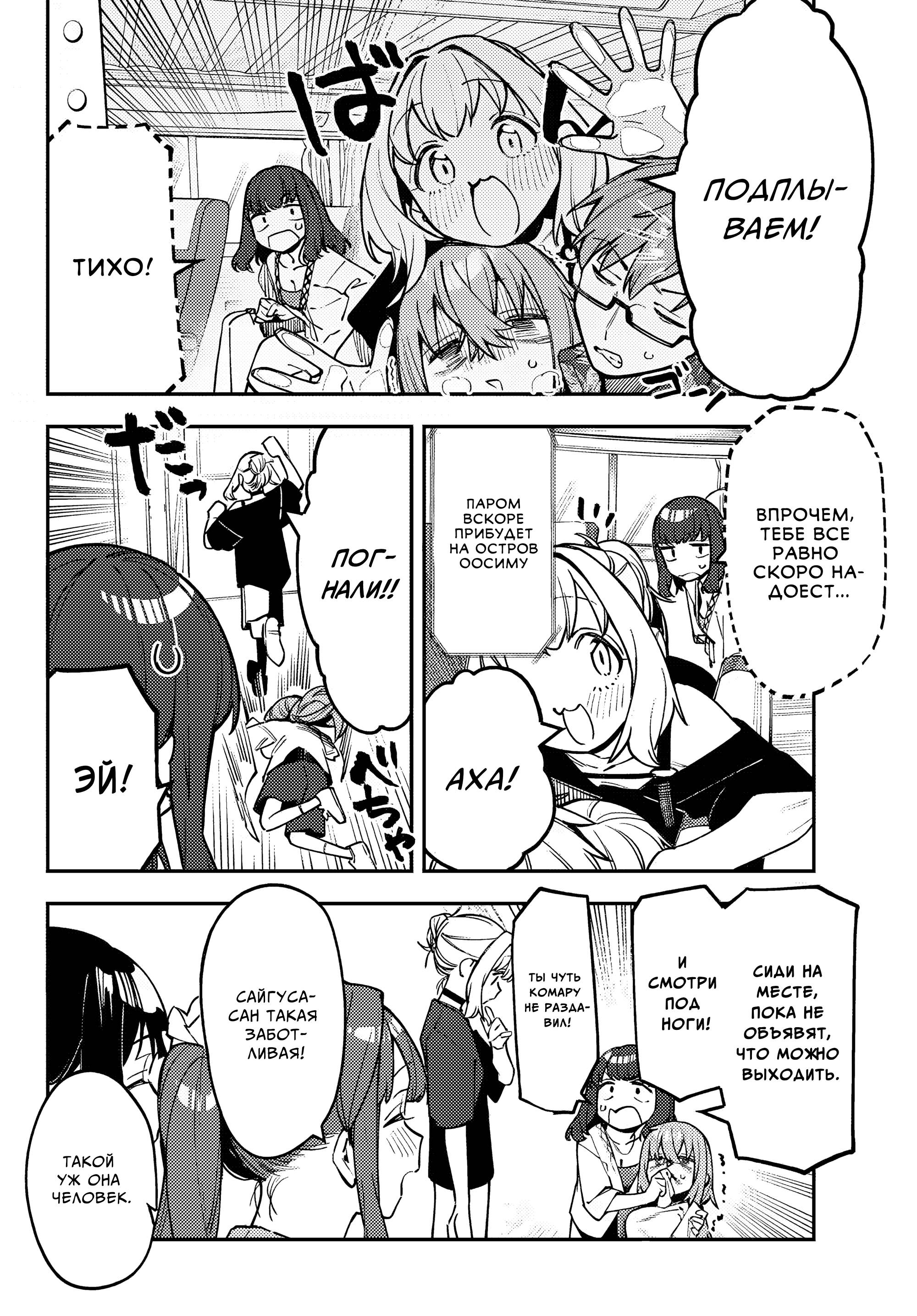 Манга В студсовете тоже есть дырка! - Глава 66 Страница 2