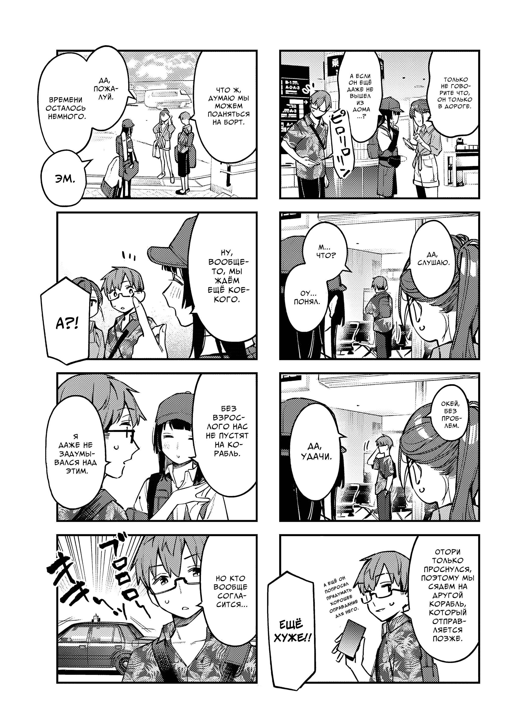 Манга В студсовете тоже есть дырка! - Глава 65 Страница 5