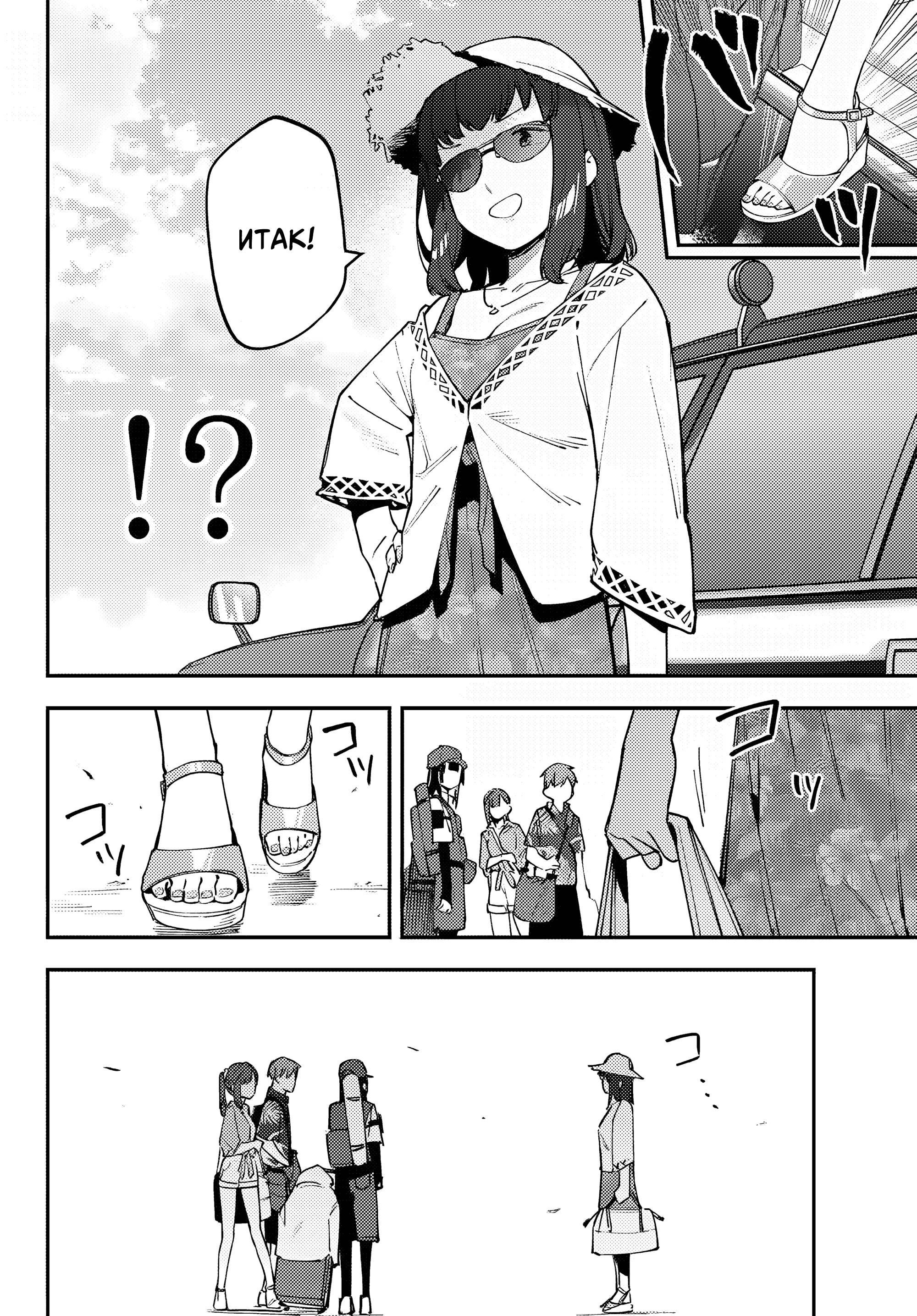 Манга В студсовете тоже есть дырка! - Глава 65 Страница 6